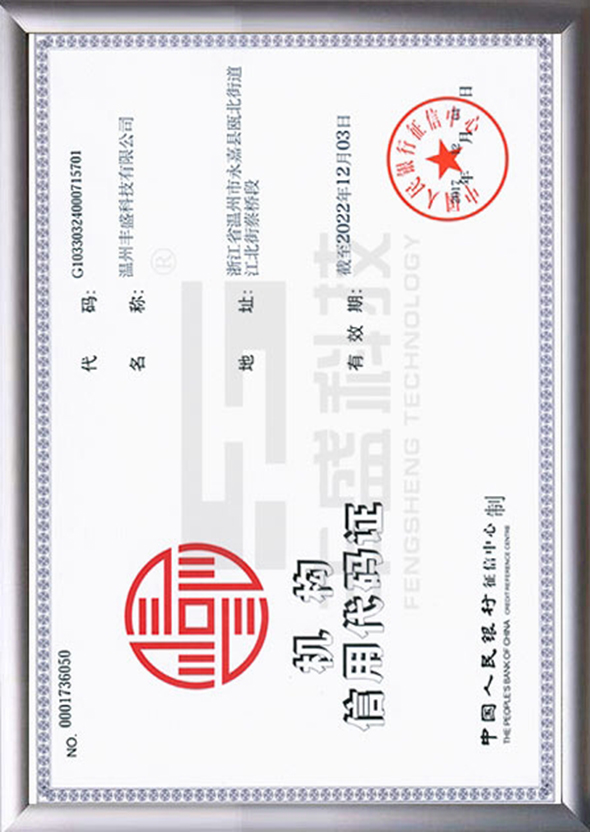 机构信用代码