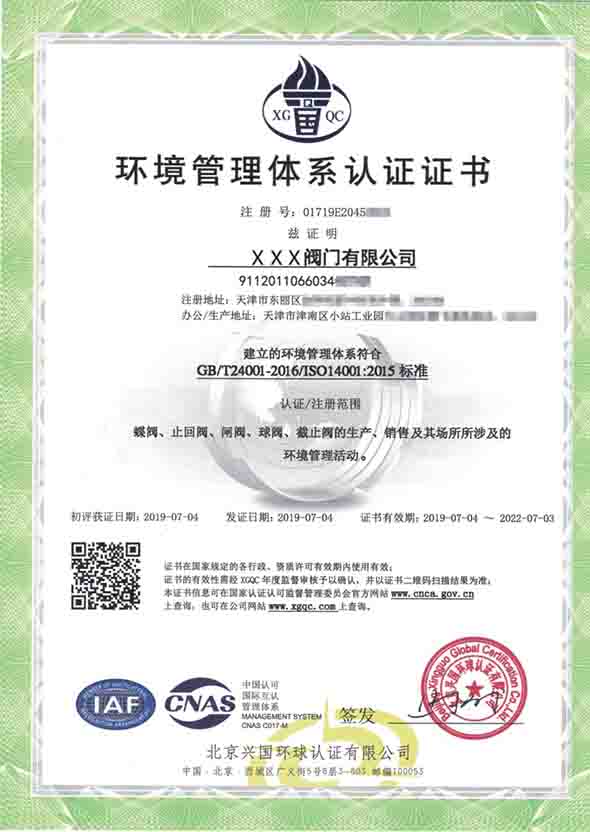 2-环境管理体系认证证书